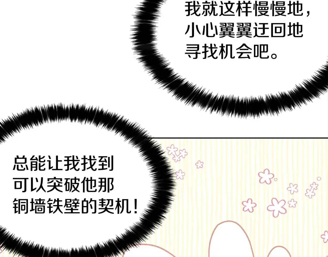 第19话 美男陷阱 第66页