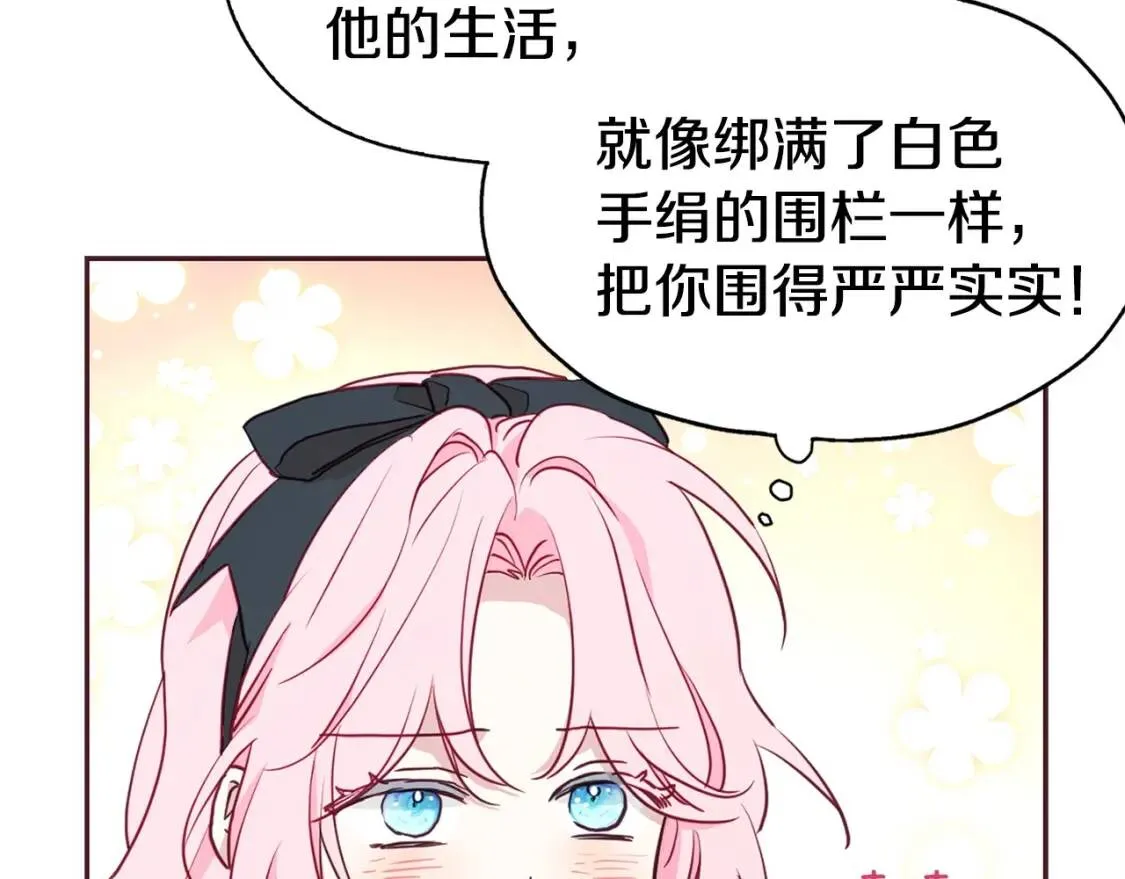 第19话 美男陷阱 第69页