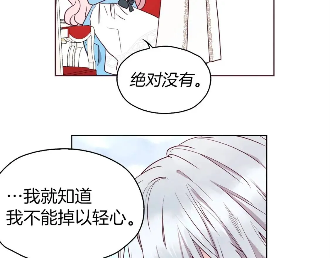 第19话 美男陷阱 第74页