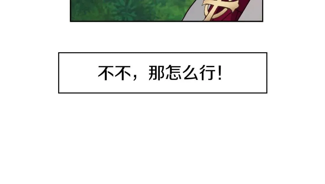 第19话 美男陷阱 第76页