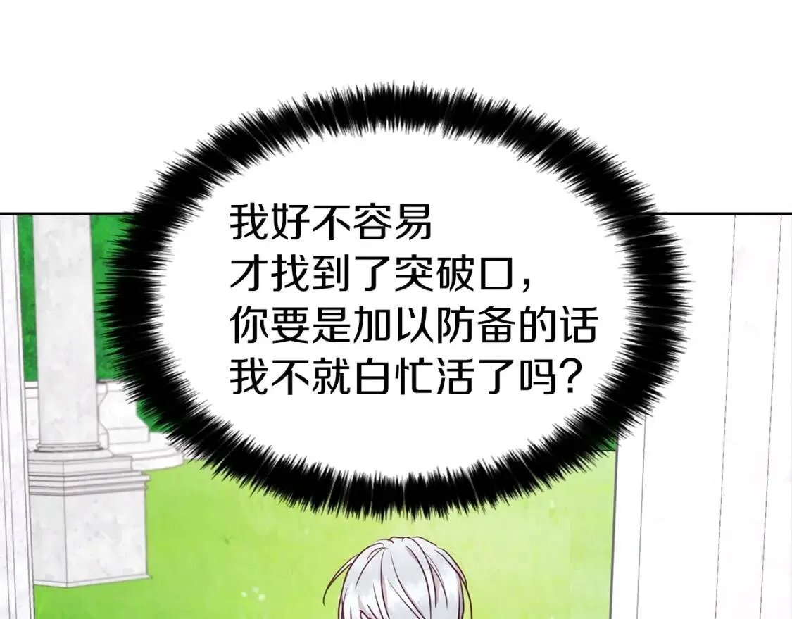 第19话 美男陷阱 第77页