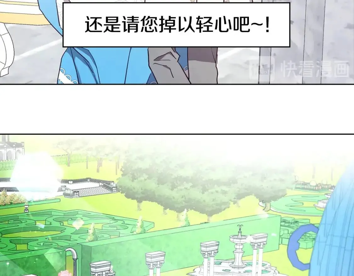 第19话 美男陷阱 第79页
