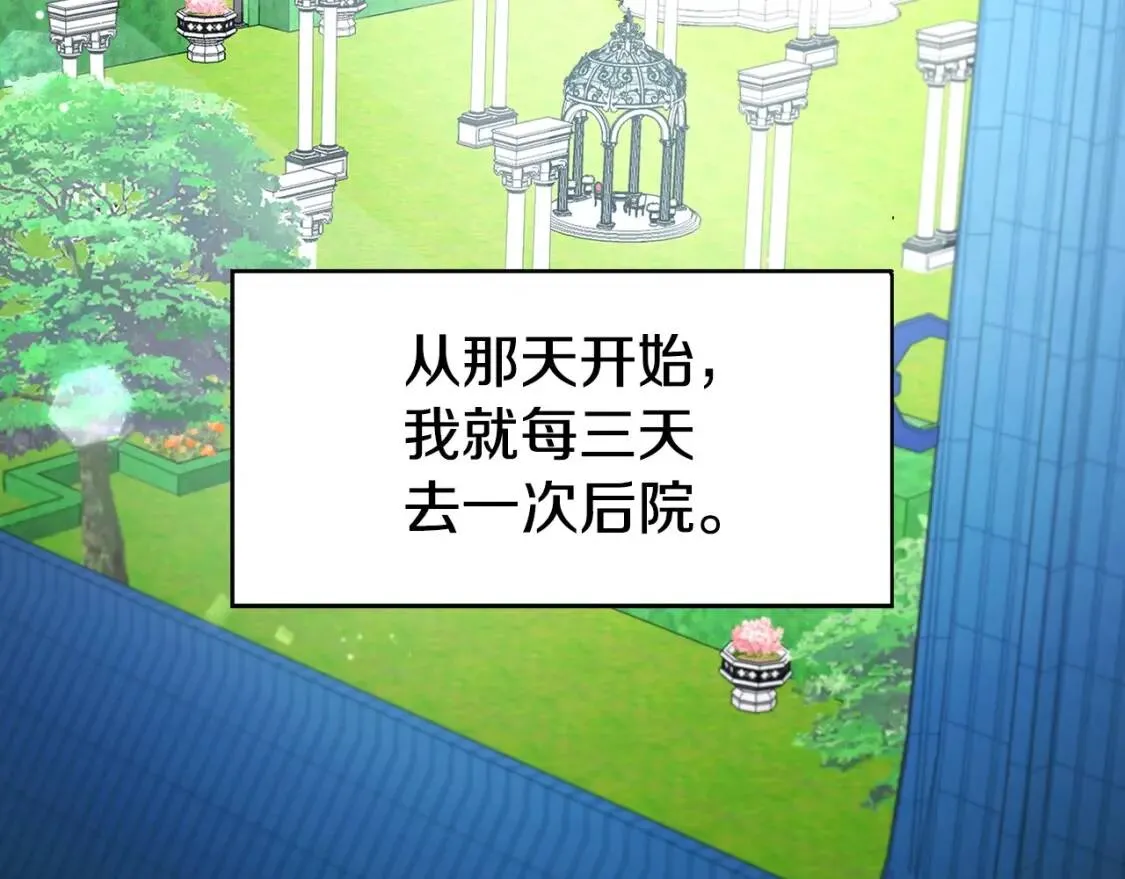 第19话 美男陷阱 第80页