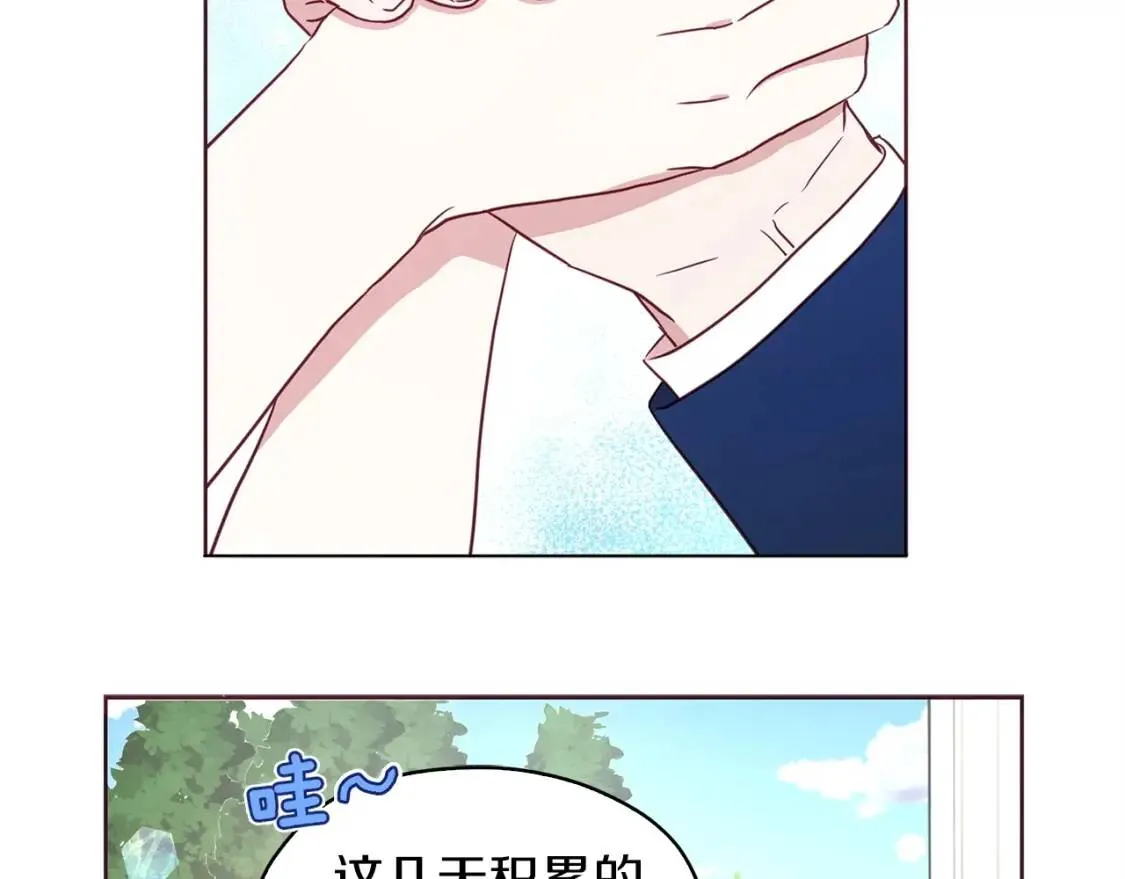 第19话 美男陷阱 第83页