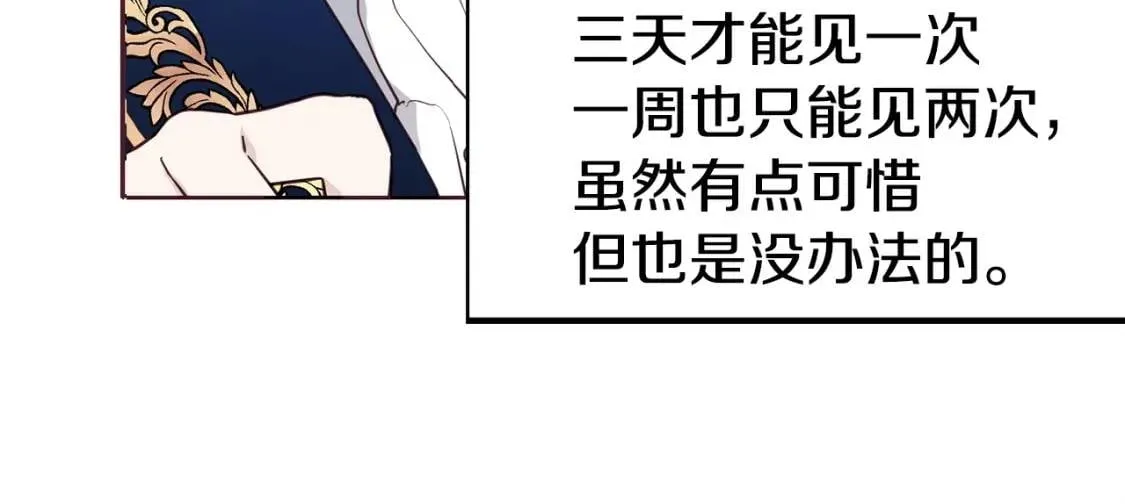 第19话 美男陷阱 第89页