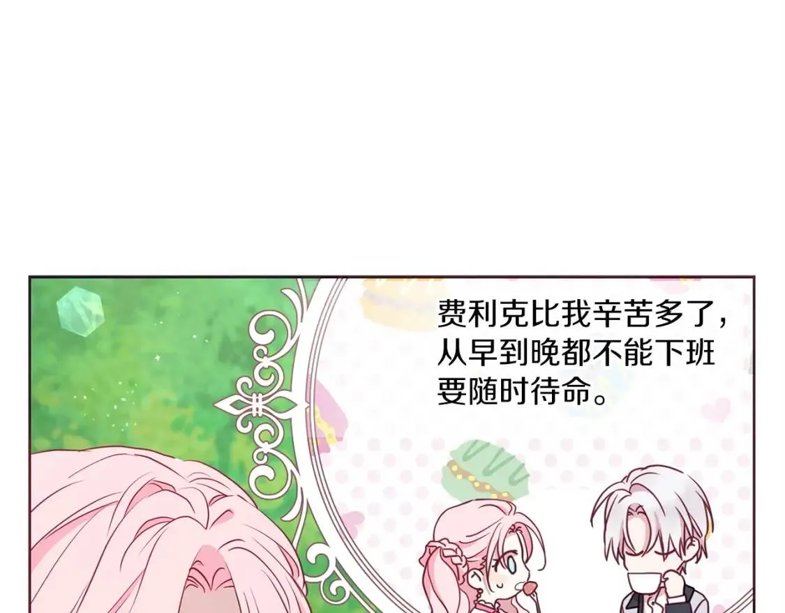 第19话 美男陷阱 第90页