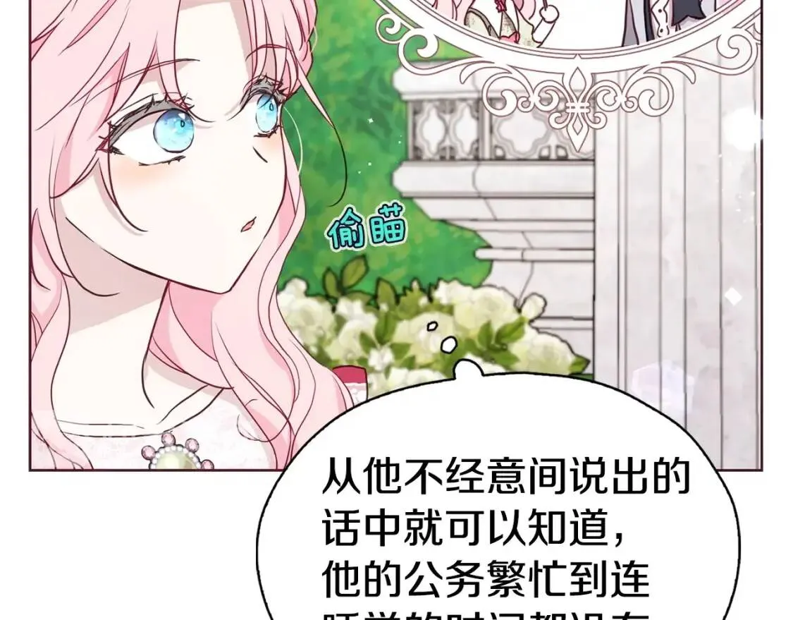 第19话 美男陷阱 第91页