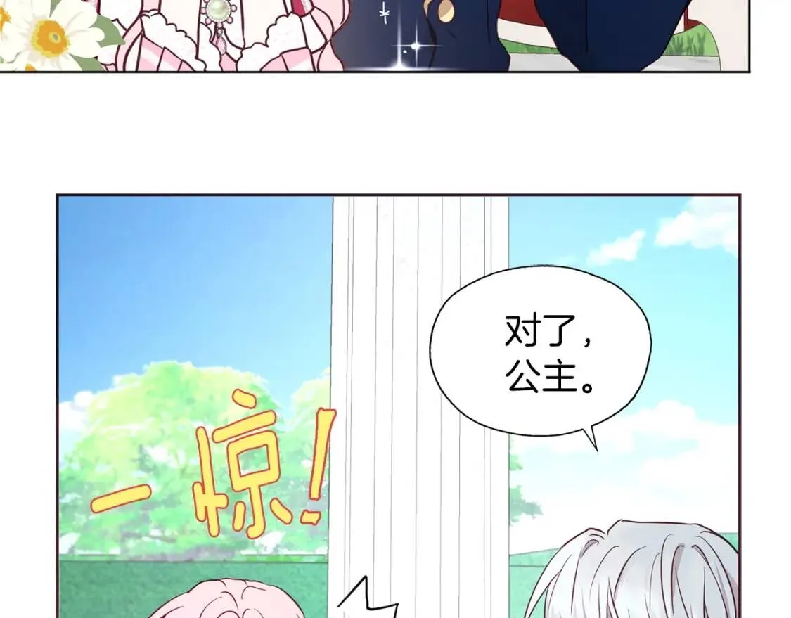 第19话 美男陷阱 第100页