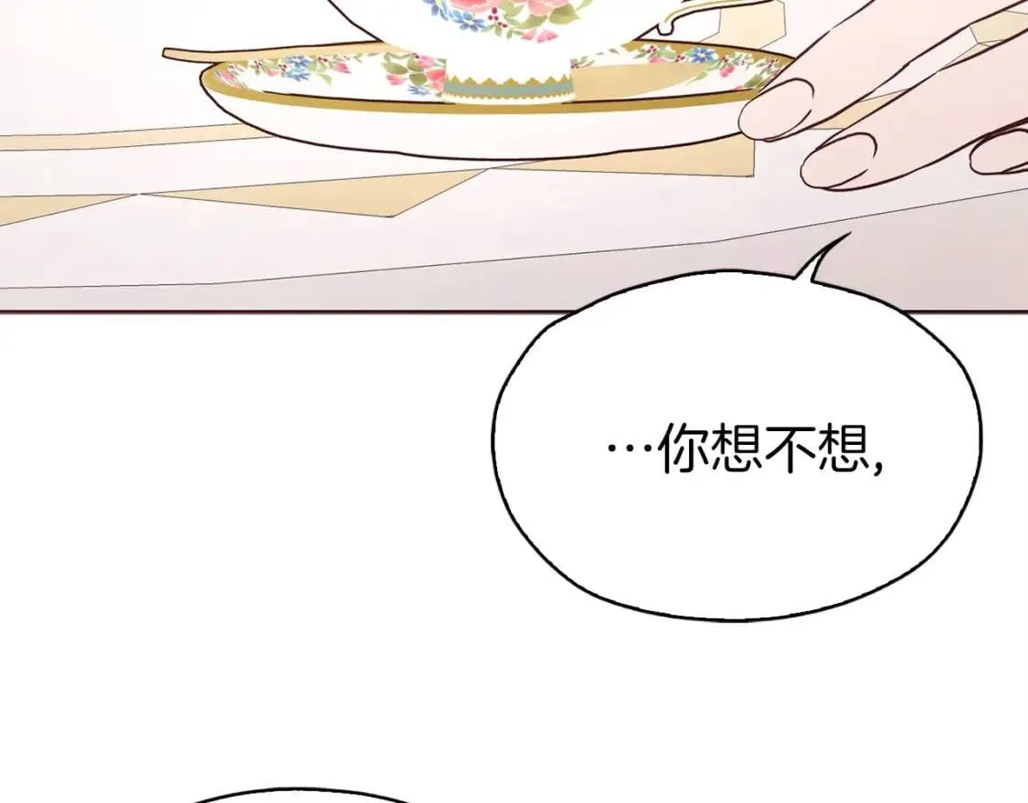 第19话 美男陷阱 第106页