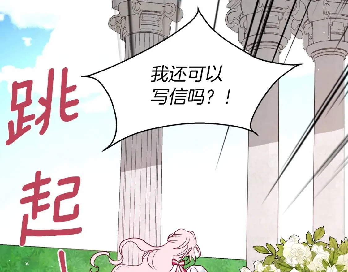第19话 美男陷阱 第109页