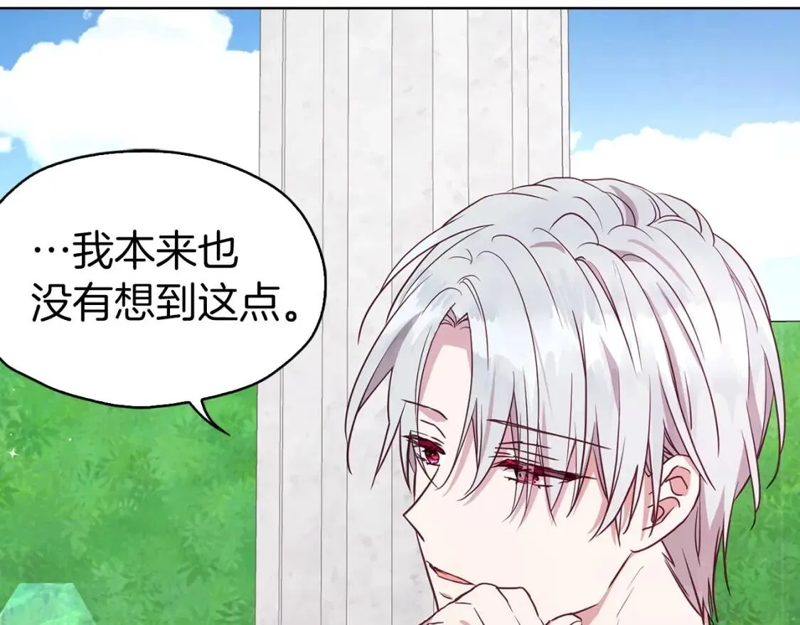 第19话 美男陷阱 第111页