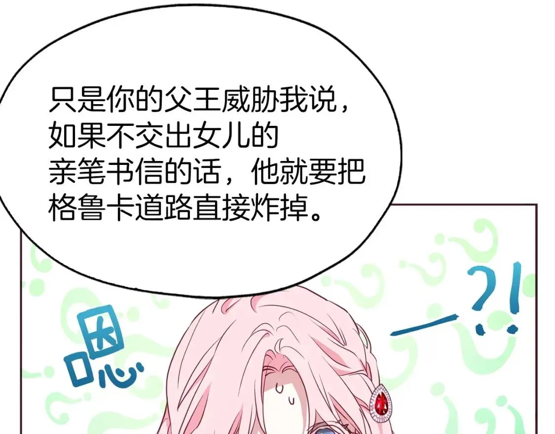 第19话 美男陷阱 第113页