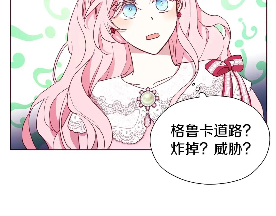 第19话 美男陷阱 第114页