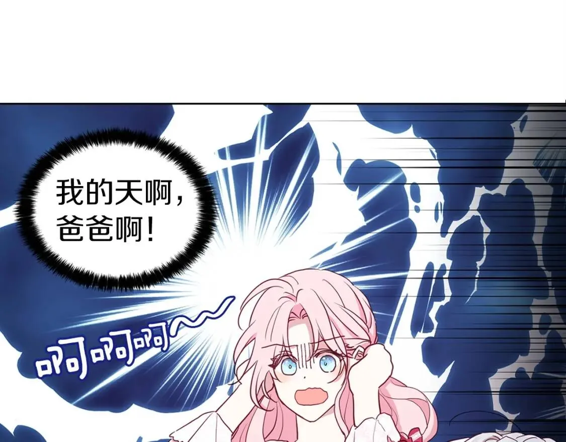 第19话 美男陷阱 第116页