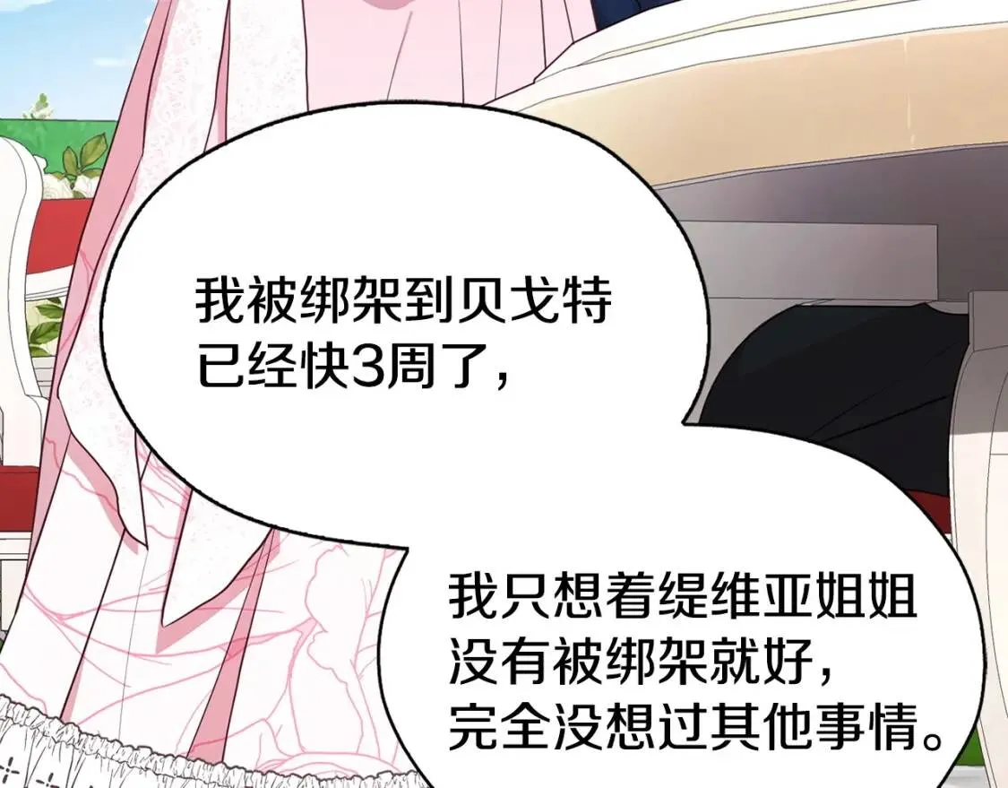第19话 美男陷阱 第119页