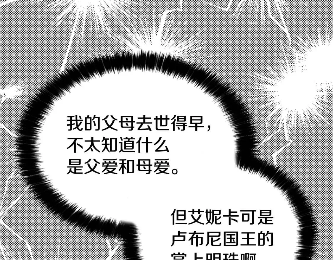 第19话 美男陷阱 第121页