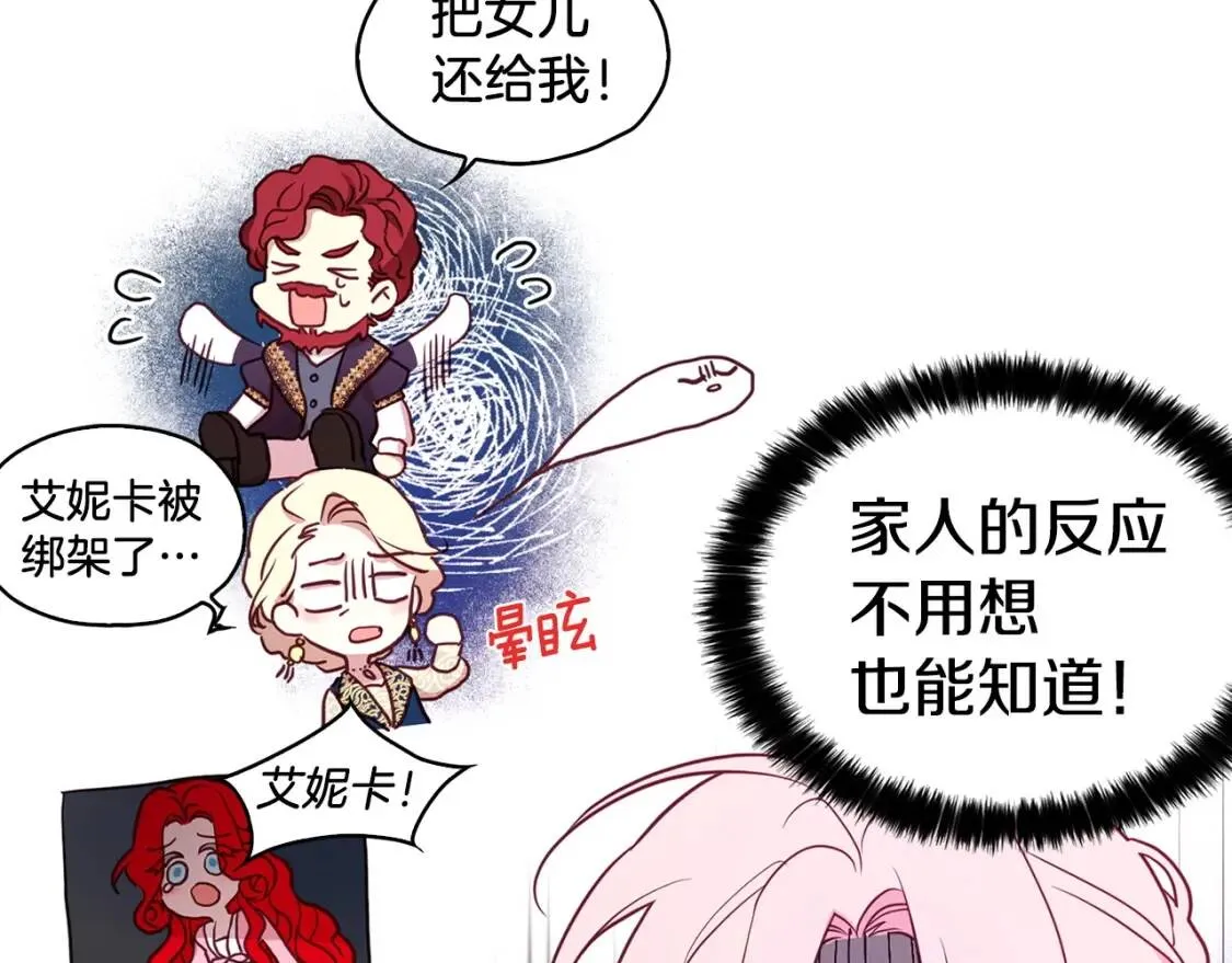 第19话 美男陷阱 第123页