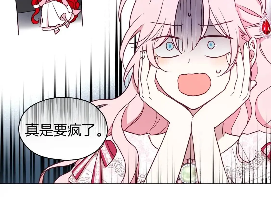 第19话 美男陷阱 第124页