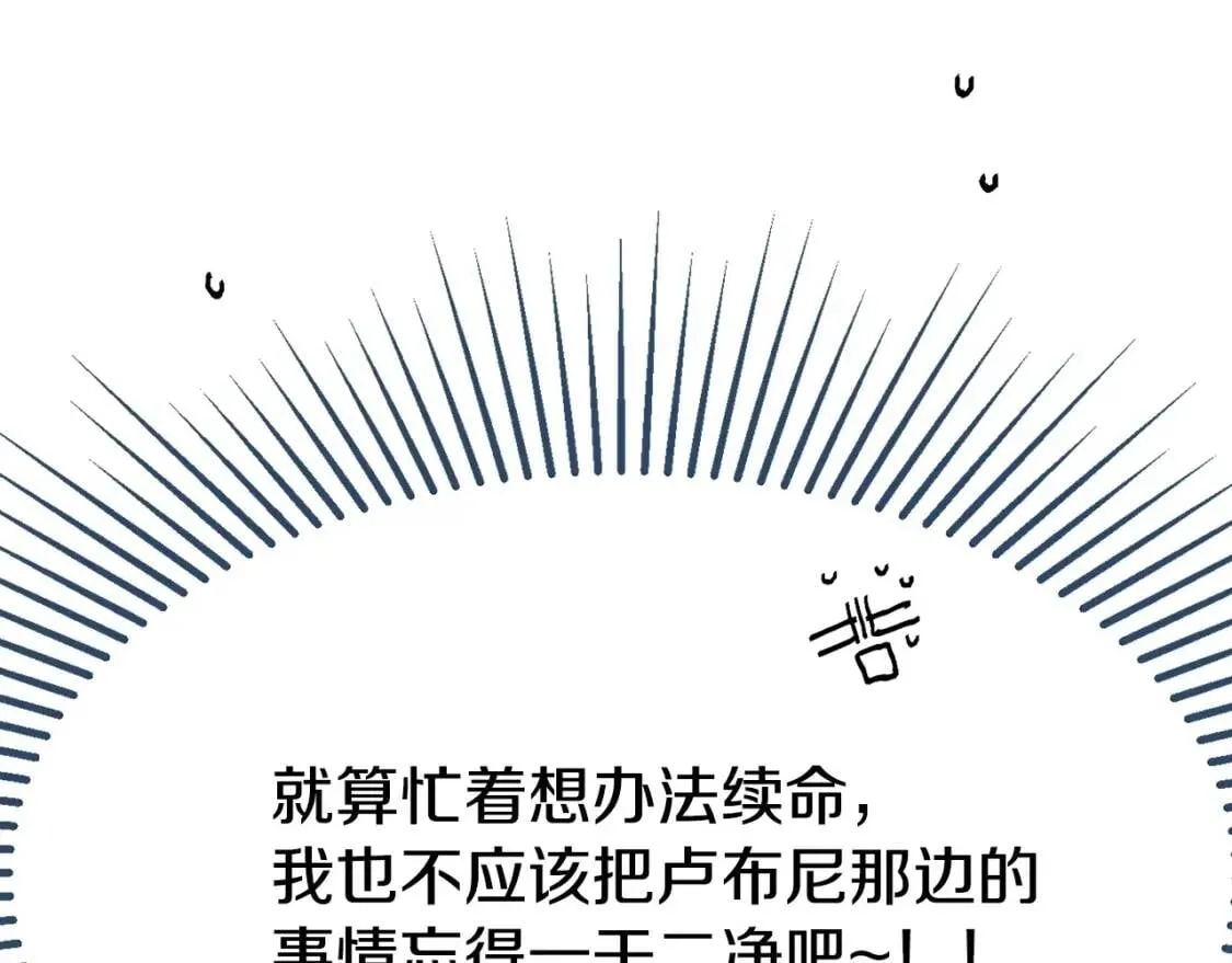 第19话 美男陷阱 第125页
