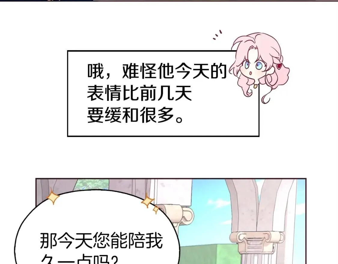 第19话 美男陷阱 第133页