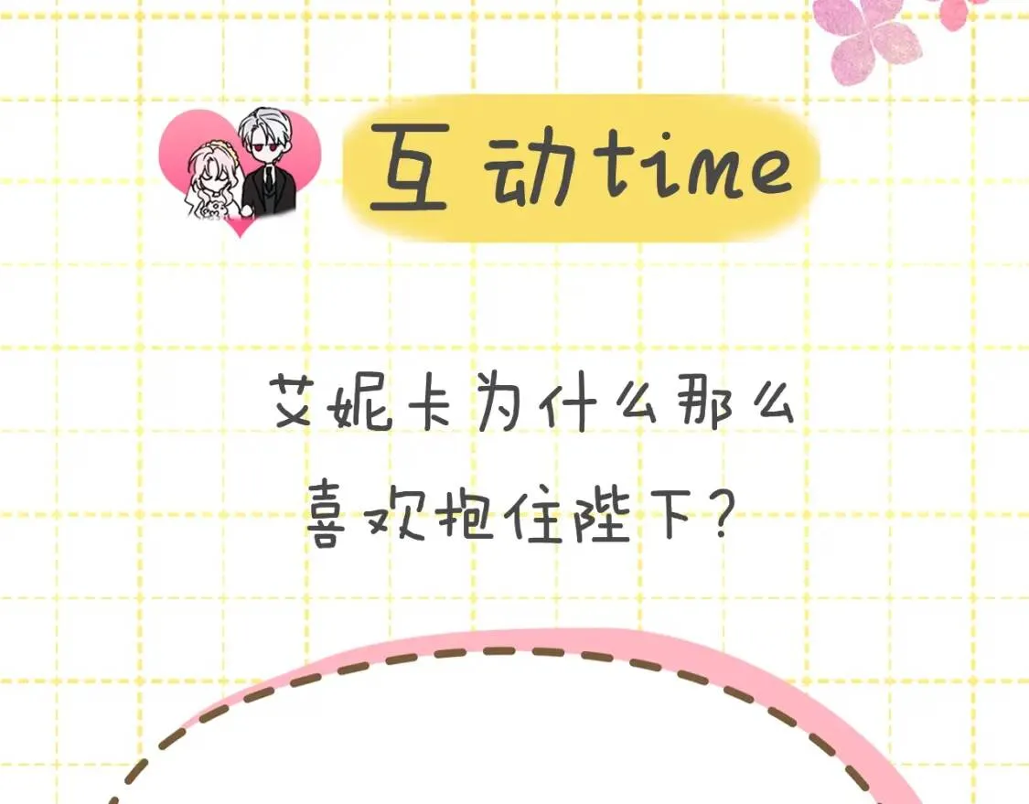 第19话 美男陷阱 第141页