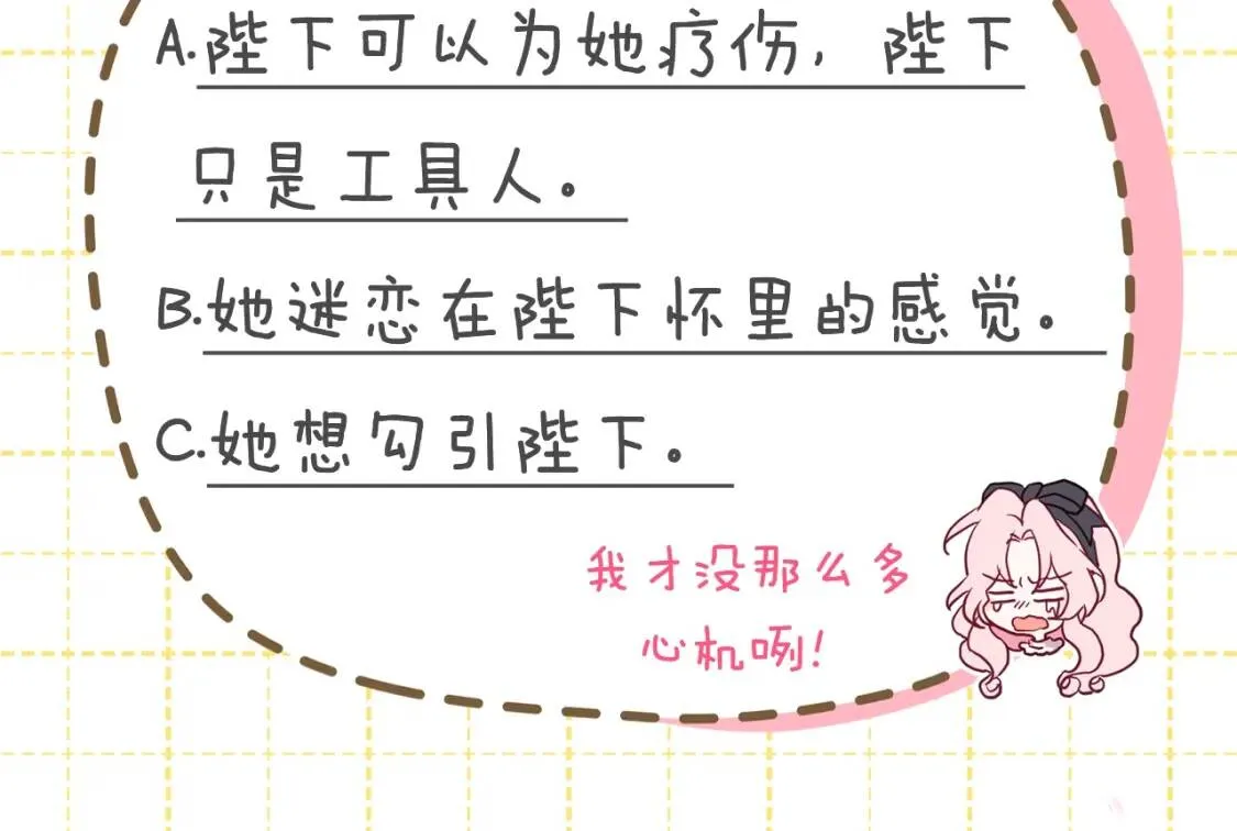 第19话 美男陷阱 第142页