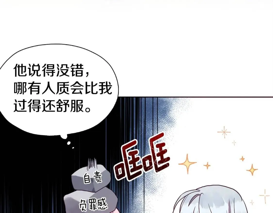 第20话 求抱抱 第11页