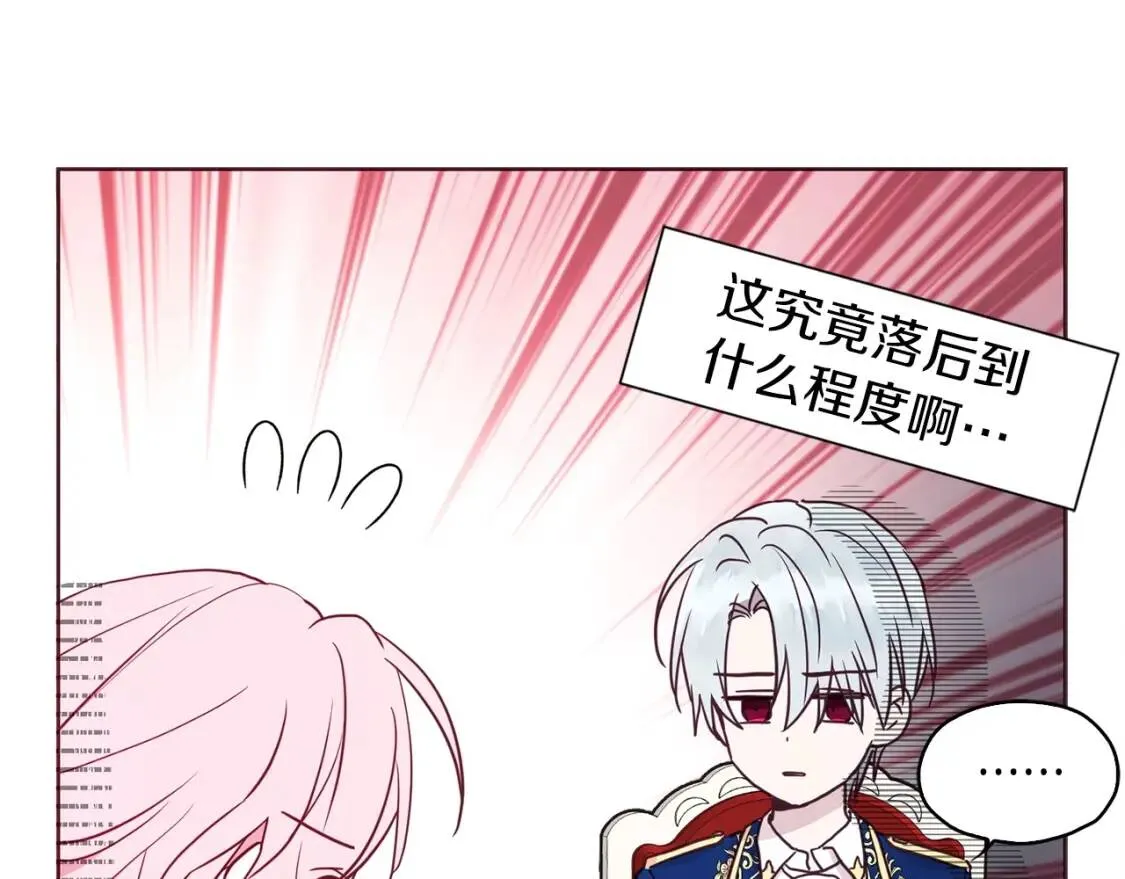 第20话 求抱抱 第20页