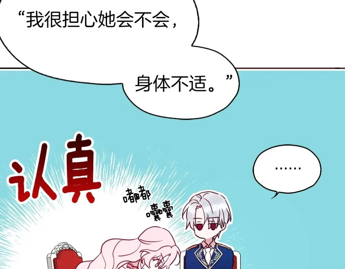 第20话 求抱抱 第28页