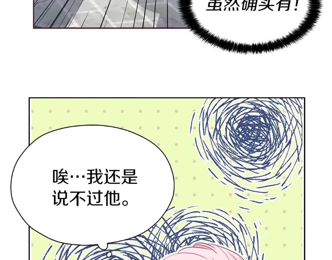 第20话 求抱抱 第45页