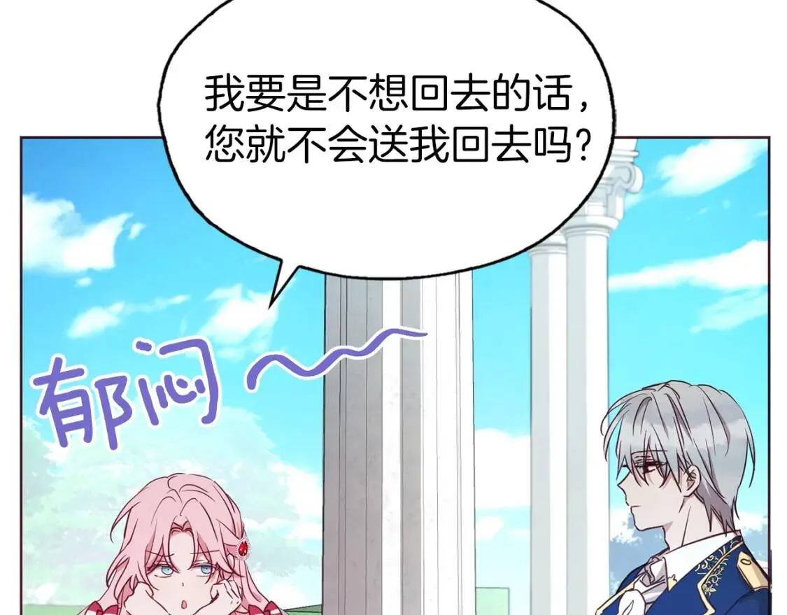 第20话 求抱抱 第67页