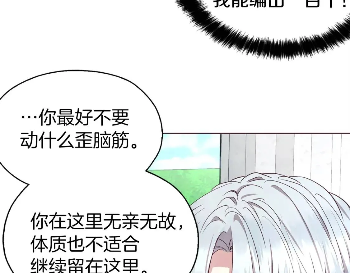 第20话 求抱抱 第75页