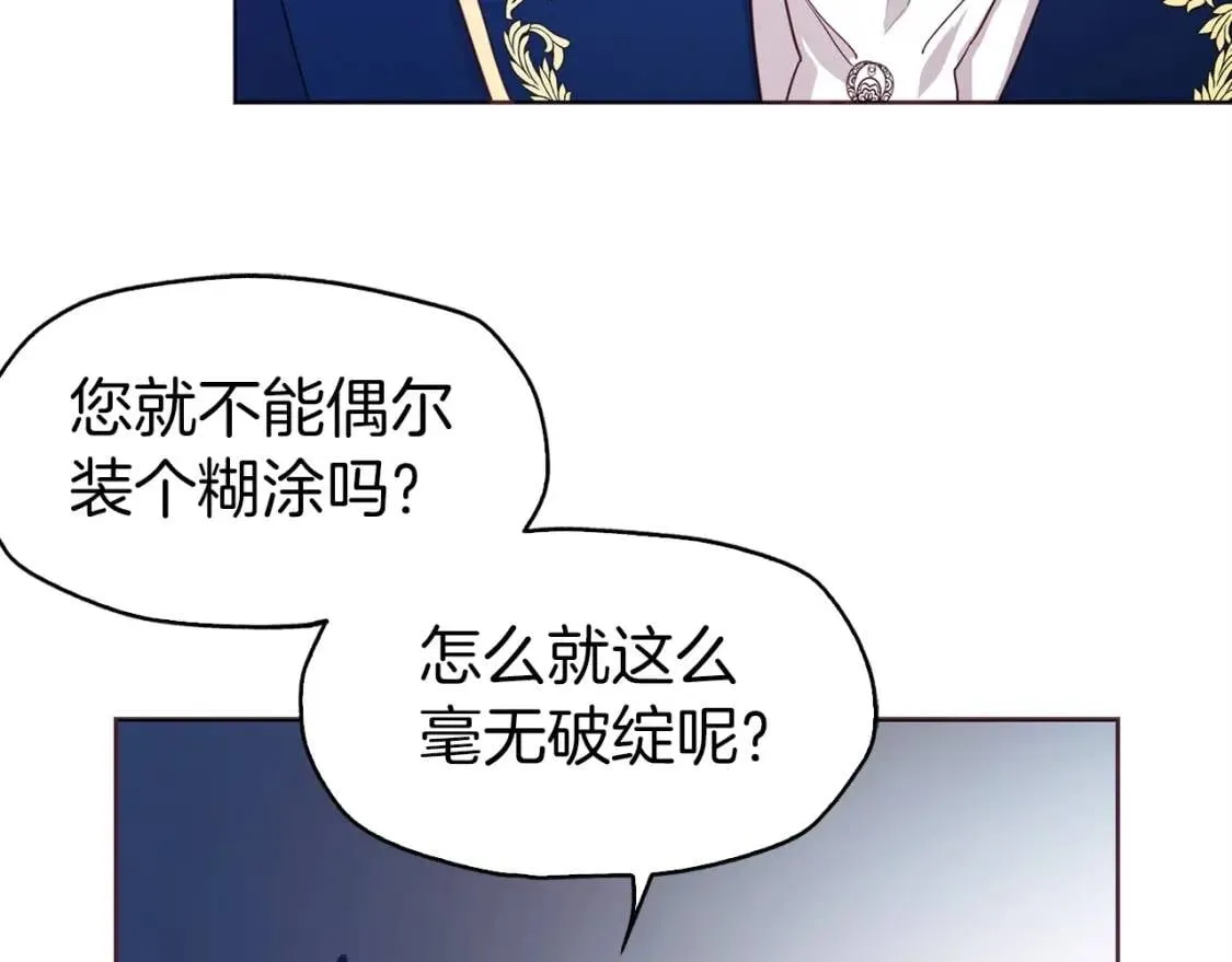 第20话 求抱抱 第77页
