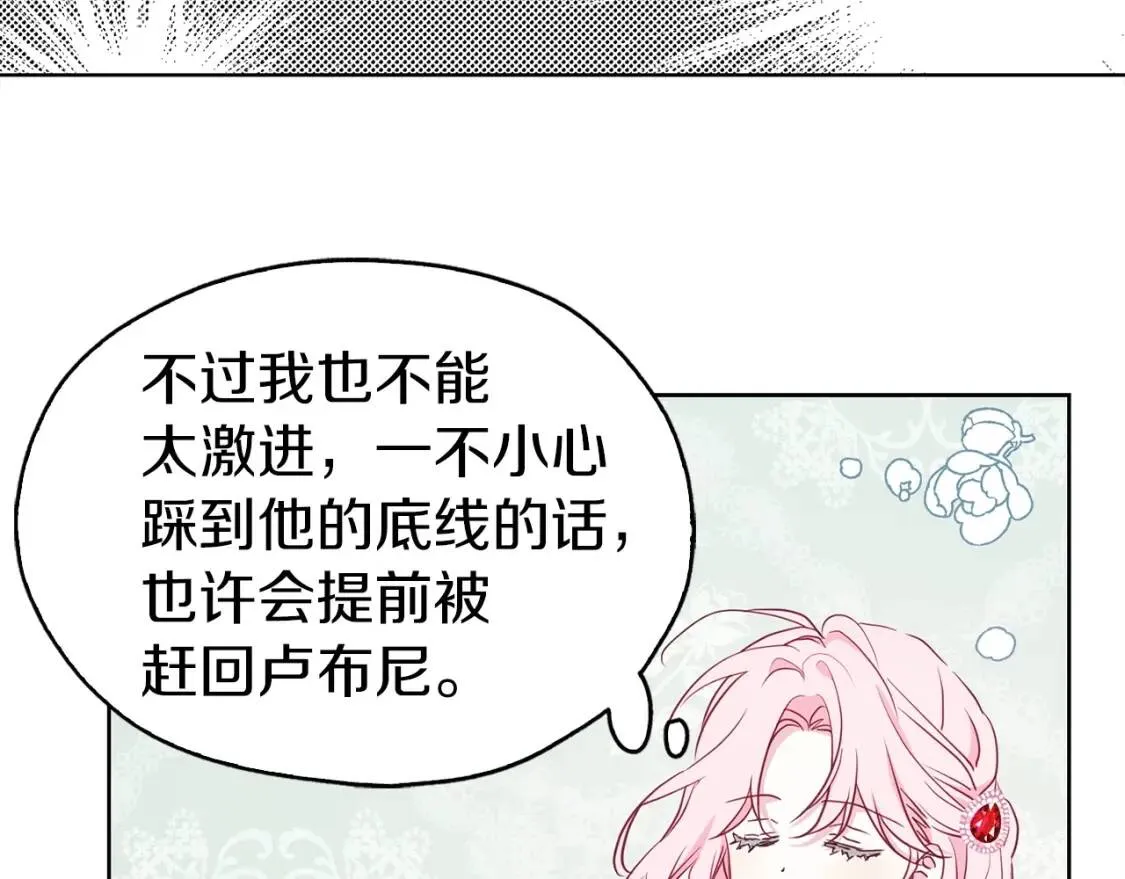 第20话 求抱抱 第81页
