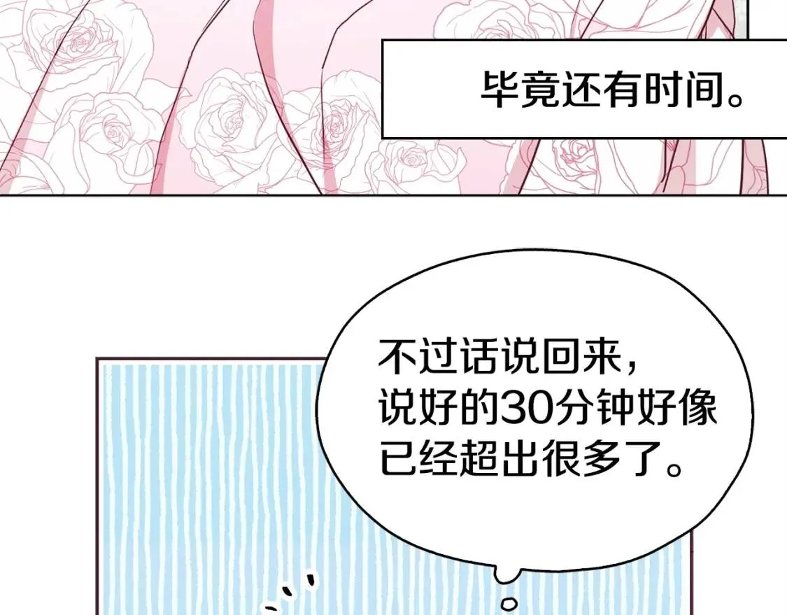 第20话 求抱抱 第83页