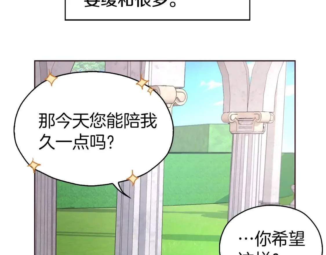 第20话 求抱抱 第90页