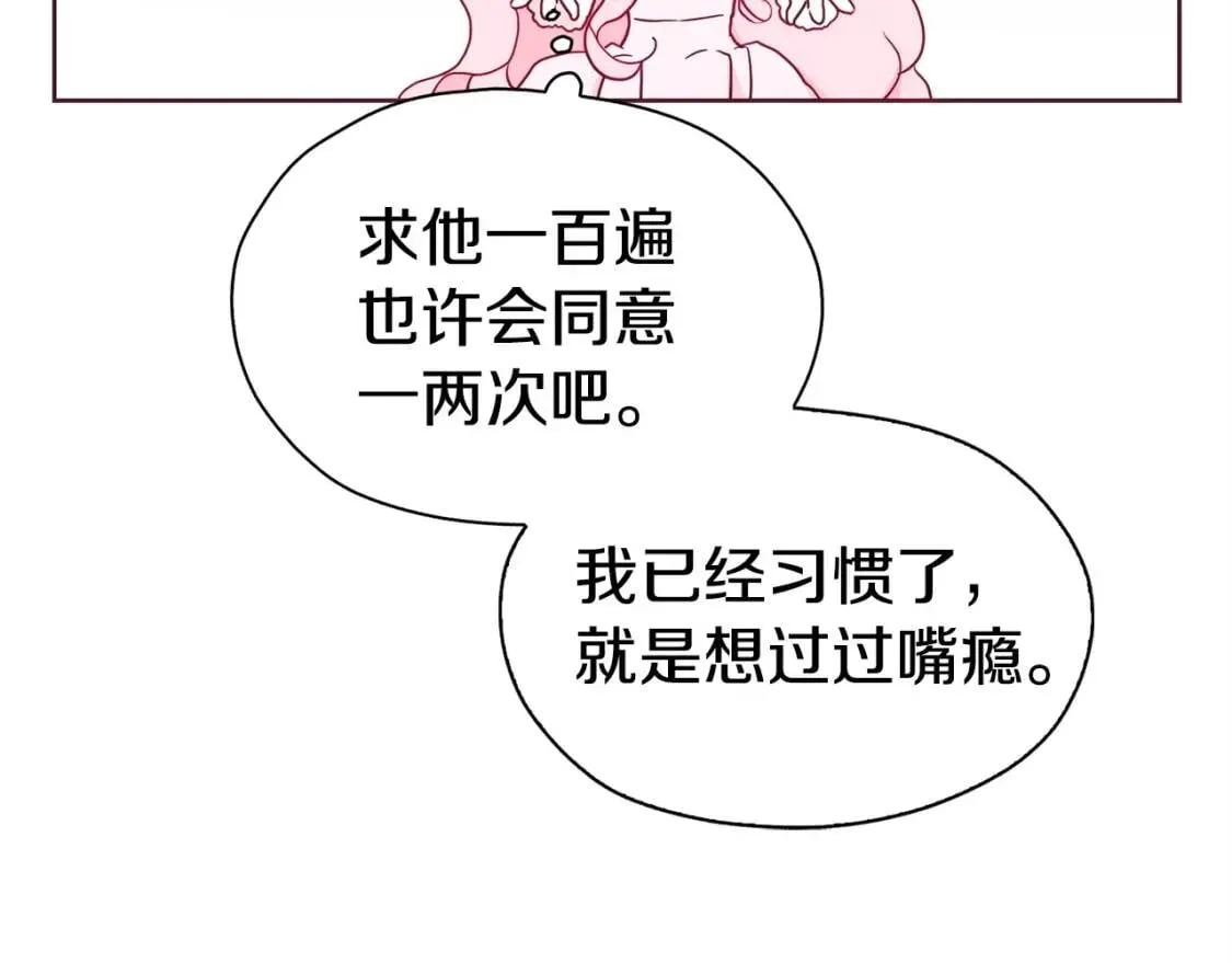 第20话 求抱抱 第98页