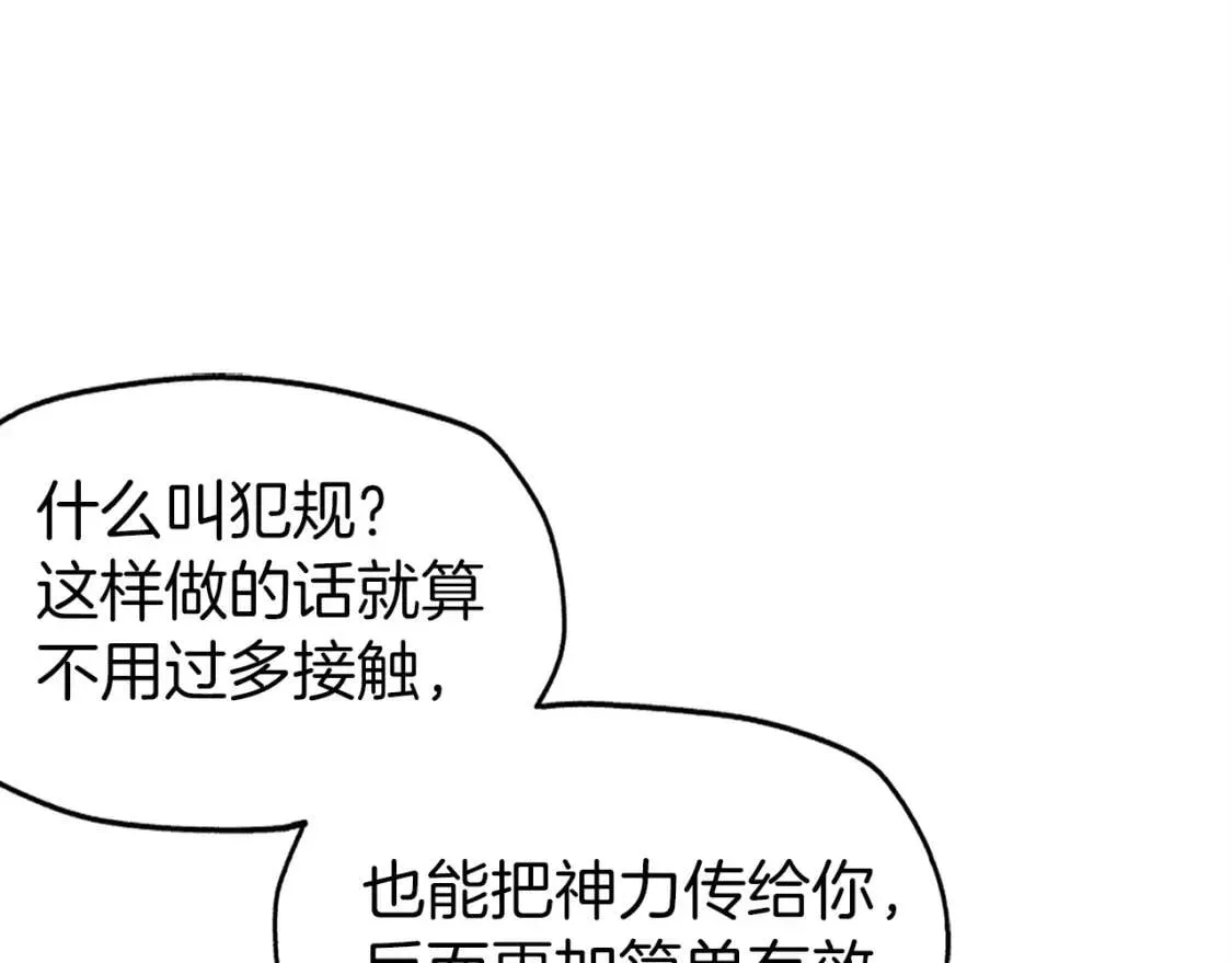 第20话 求抱抱 第114页