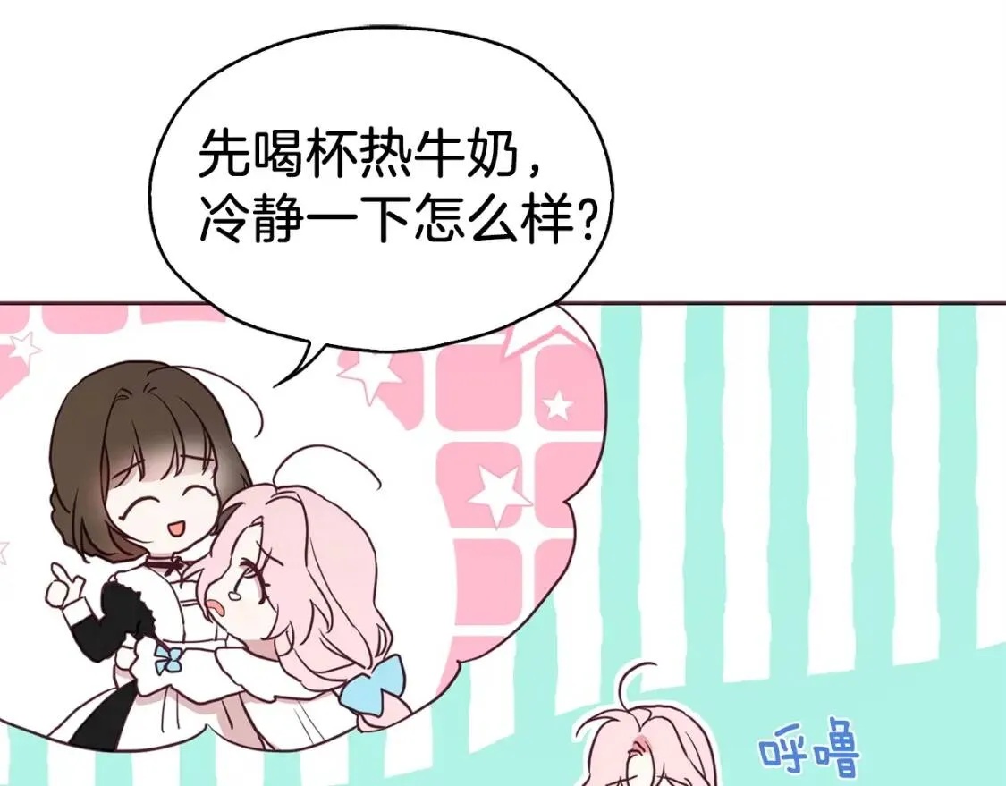 第21话 主动出击 第31页