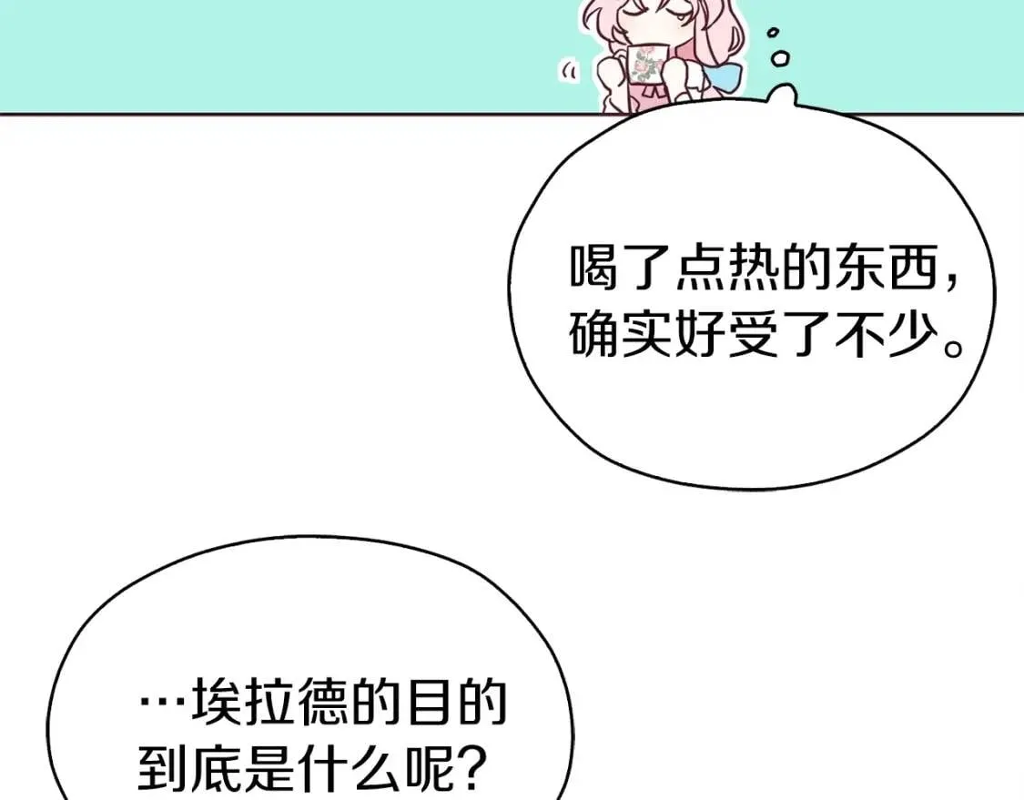 第21话 主动出击 第32页