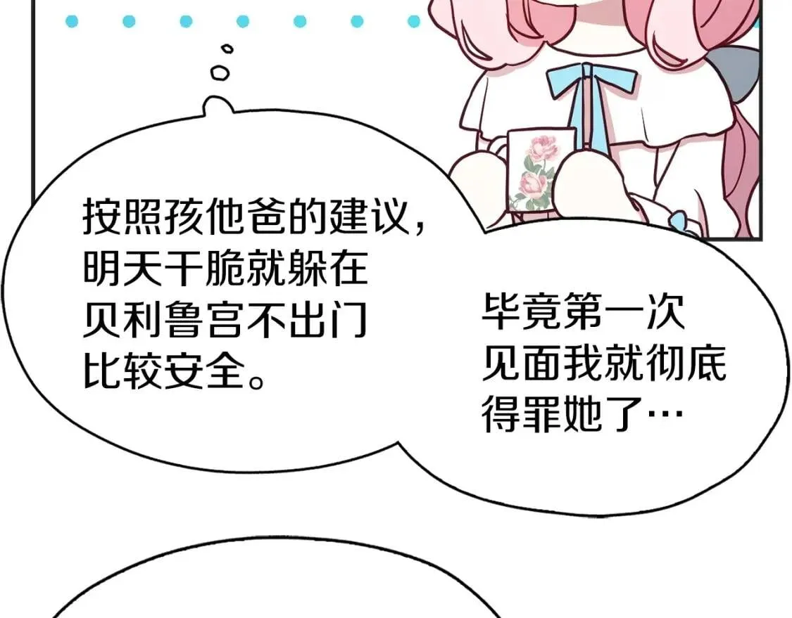 第21话 主动出击 第70页