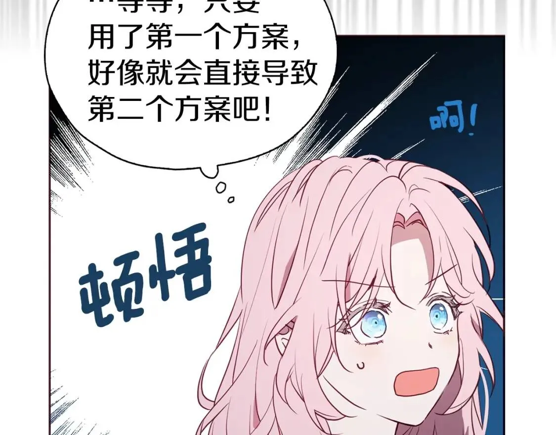 第21话 主动出击 第77页