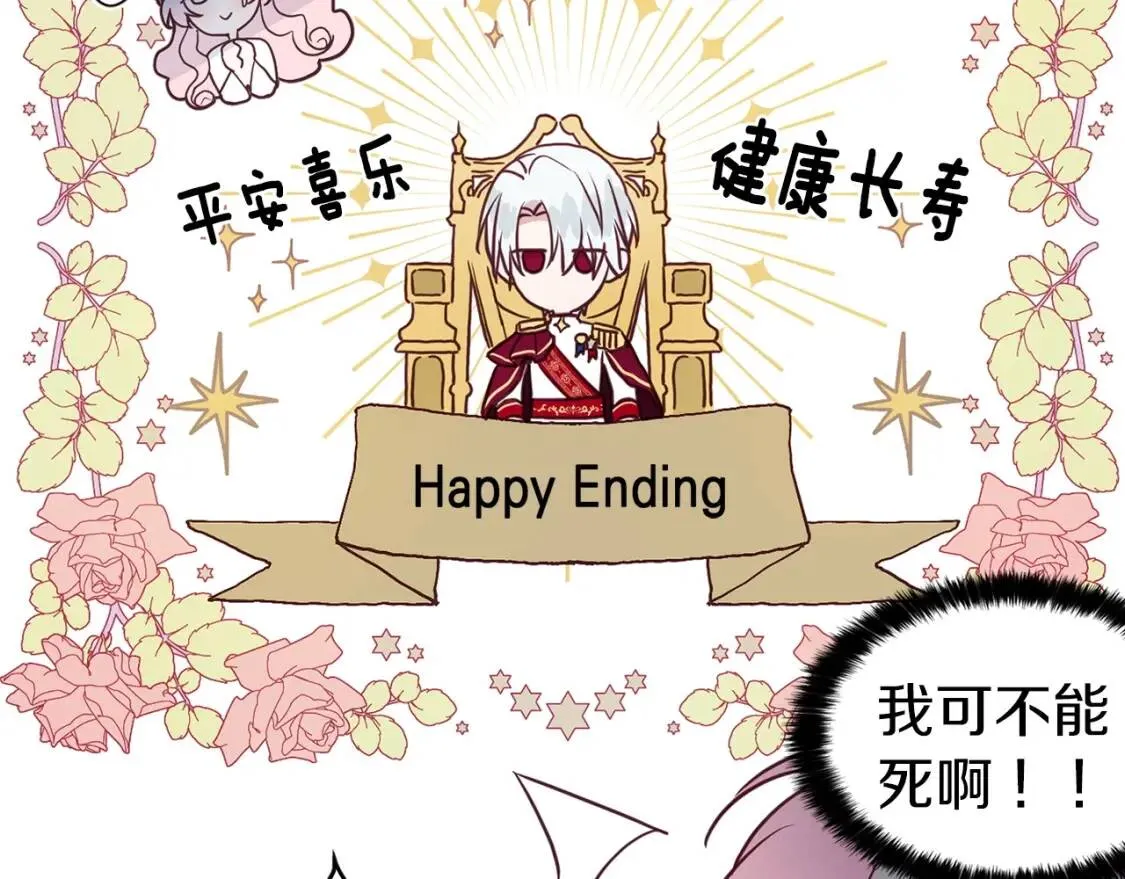 第21话 主动出击 第81页