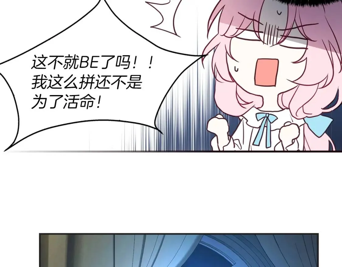 第21话 主动出击 第82页