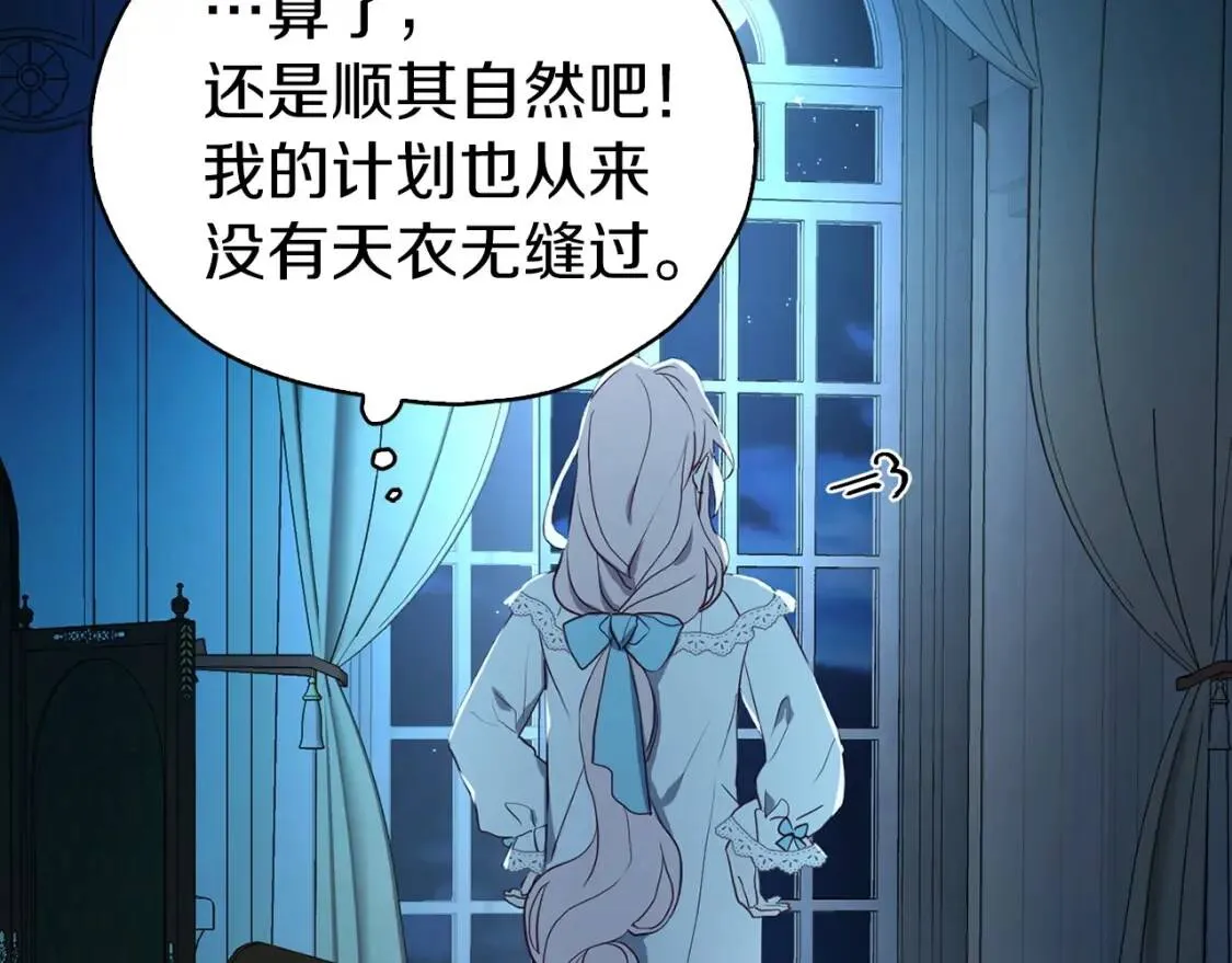 第21话 主动出击 第89页