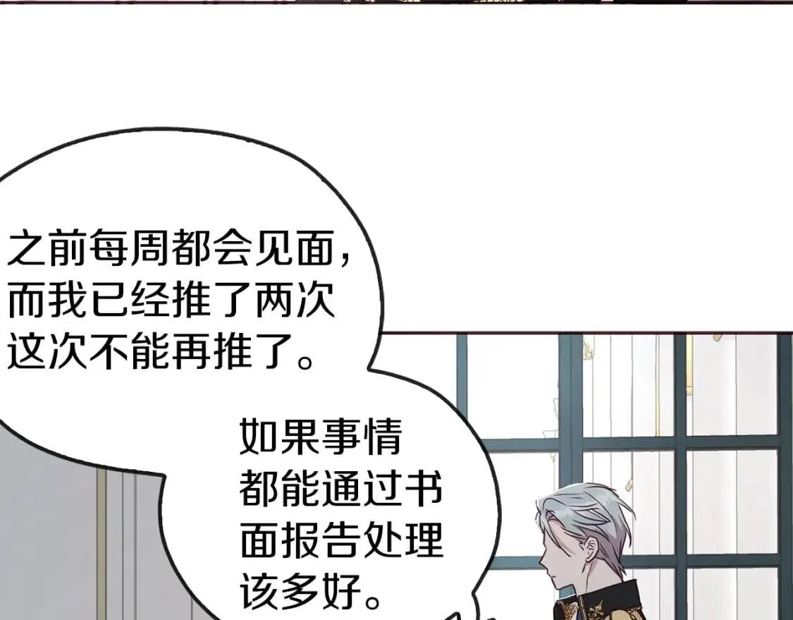 第21话 主动出击 第99页