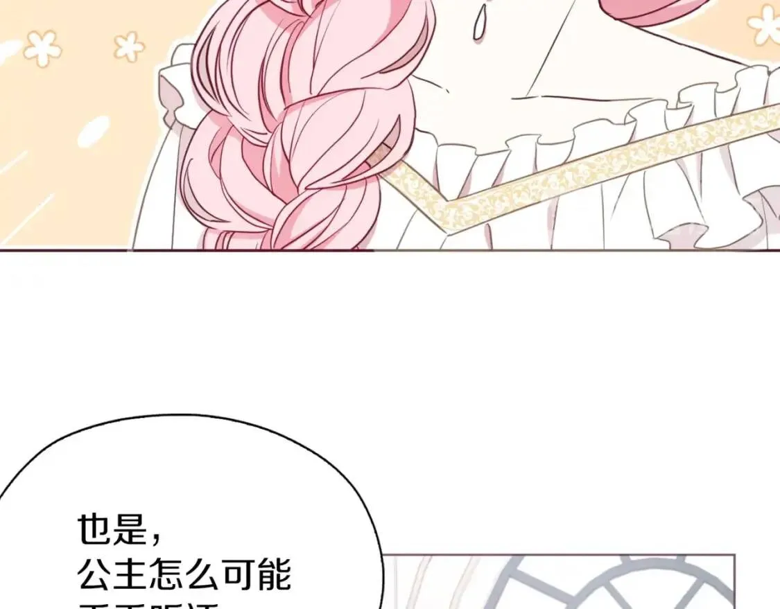 第21话 主动出击 第142页