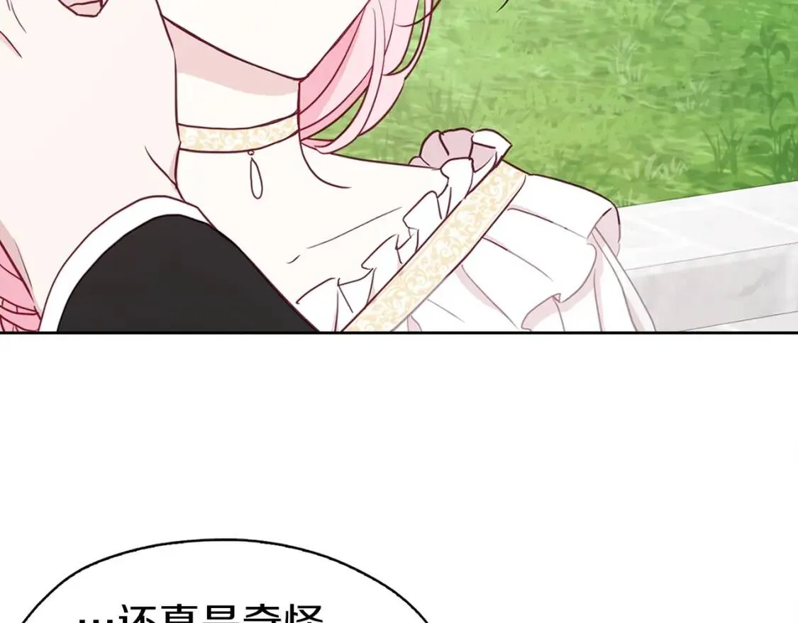 第22话 绑架陛下 第12页