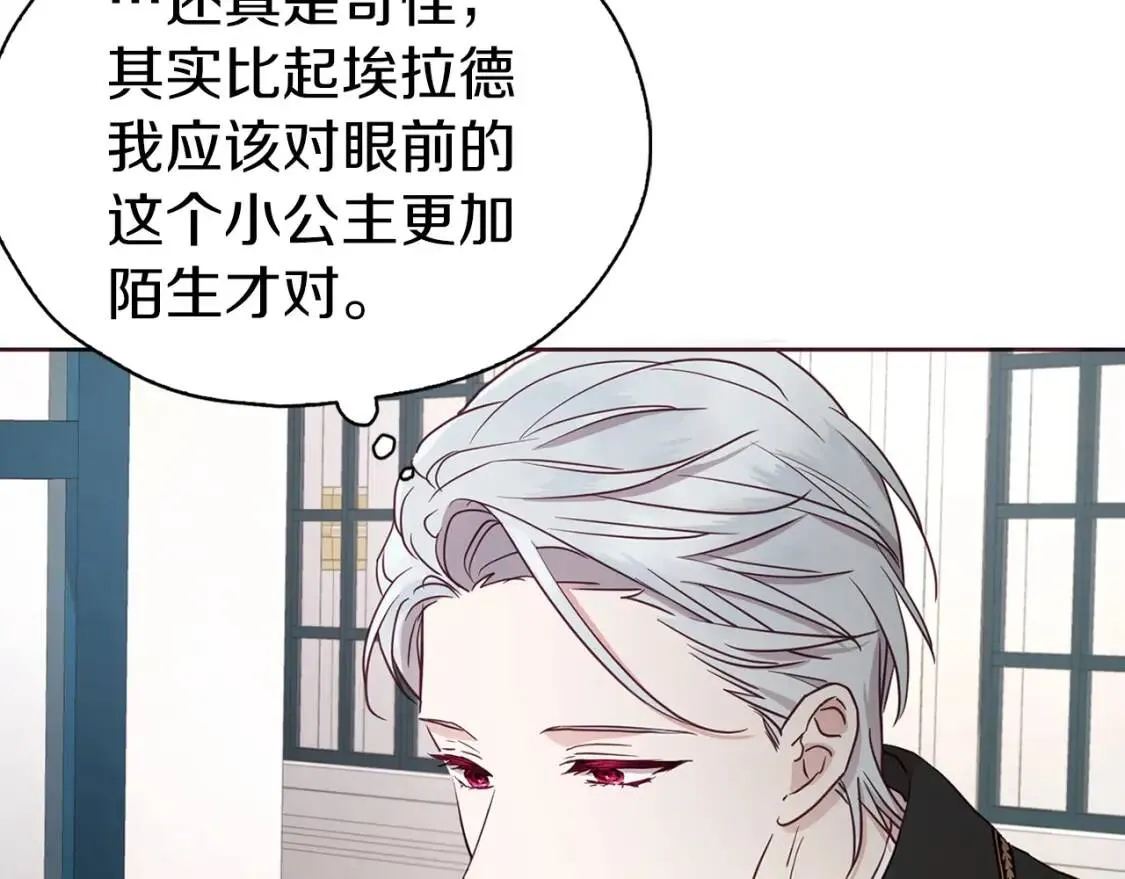 第22话 绑架陛下 第13页