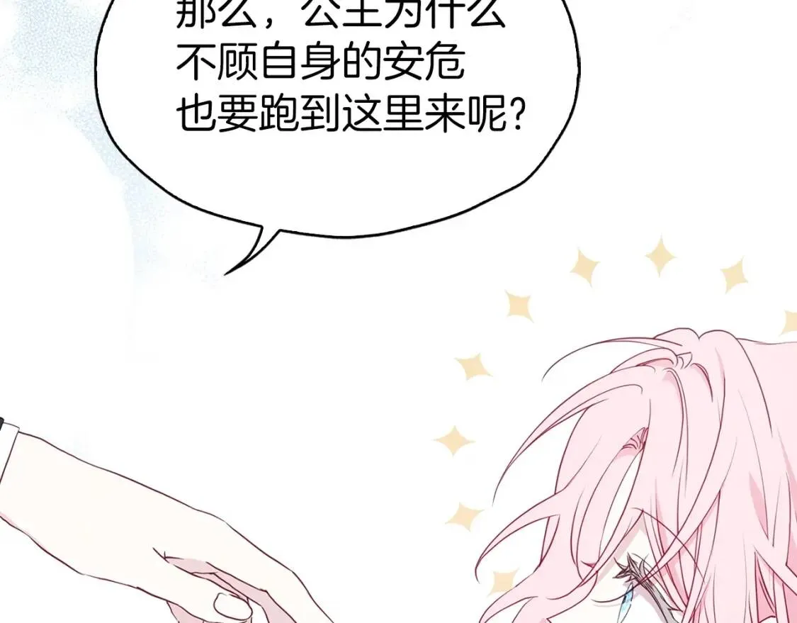第22话 绑架陛下 第17页
